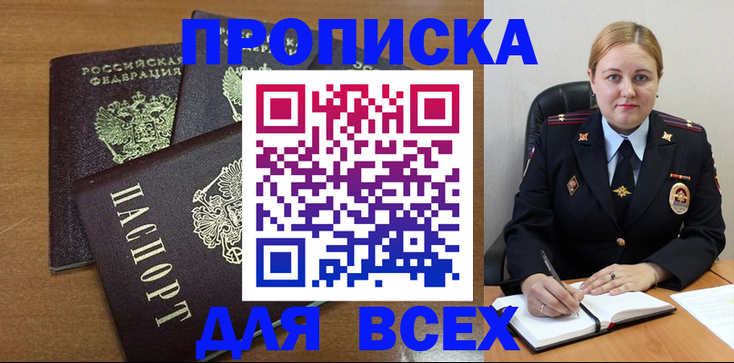 прописка для работы в Чайковском